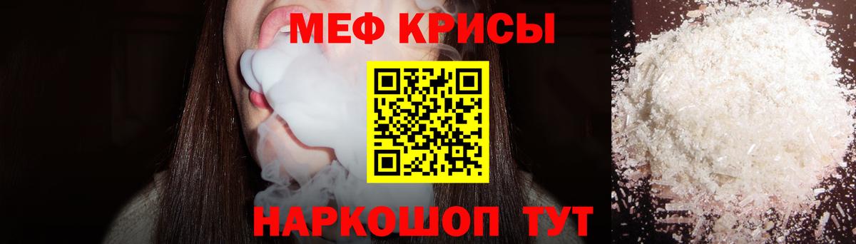МЕФ кристаллы Бугуруслан